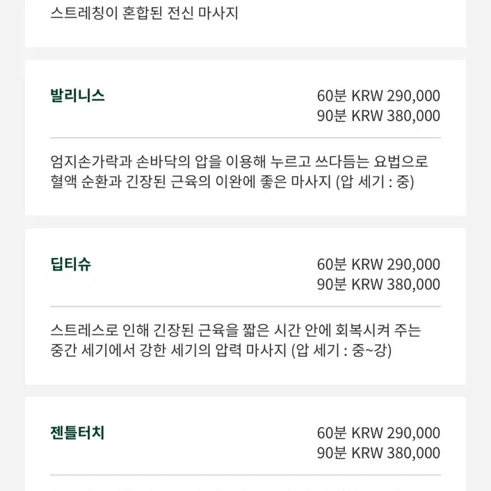 반얀트리 60분 전신 마사지