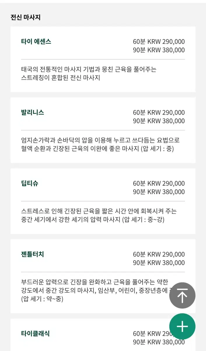 반얀트리 60분 전신 마사지