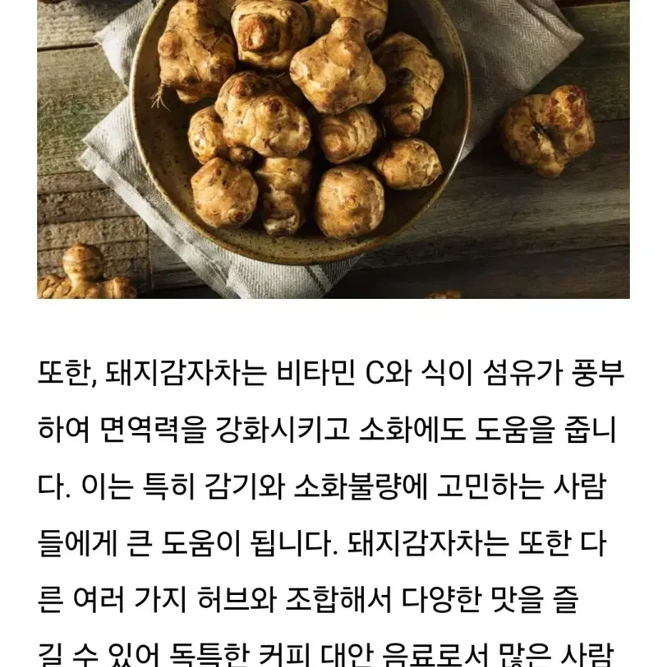 볶은 돼지감자차