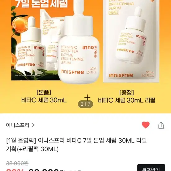 이니스프리 비타C 7일 톤업 세럼 30ML 리필 기획(+리필팩 30ML)