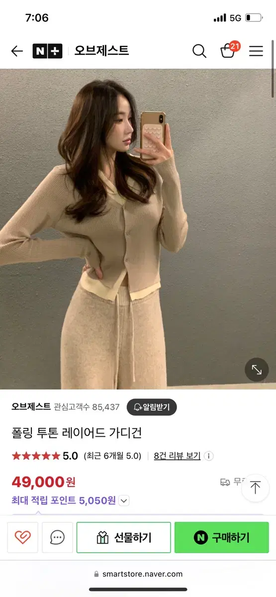 오브제스트 폴링 투톤 가디건 베이지