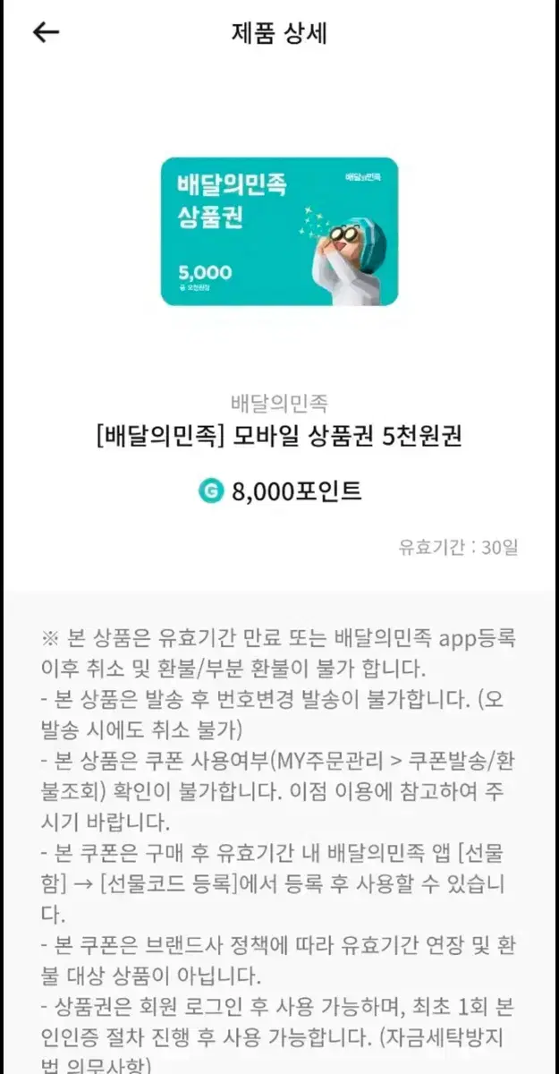 배민 5천원 쿠폰 무료로 받는법 공유합니다