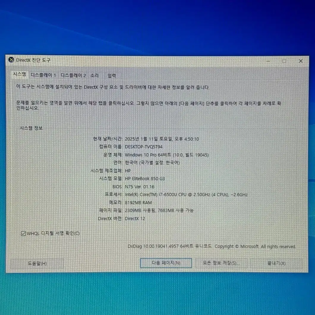 중고 노트북 부품용 HP EliteBook 850 G3 i7 6세대