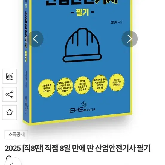 직8딴 산업안전기사 필기 (산안기) 2025 분철됨