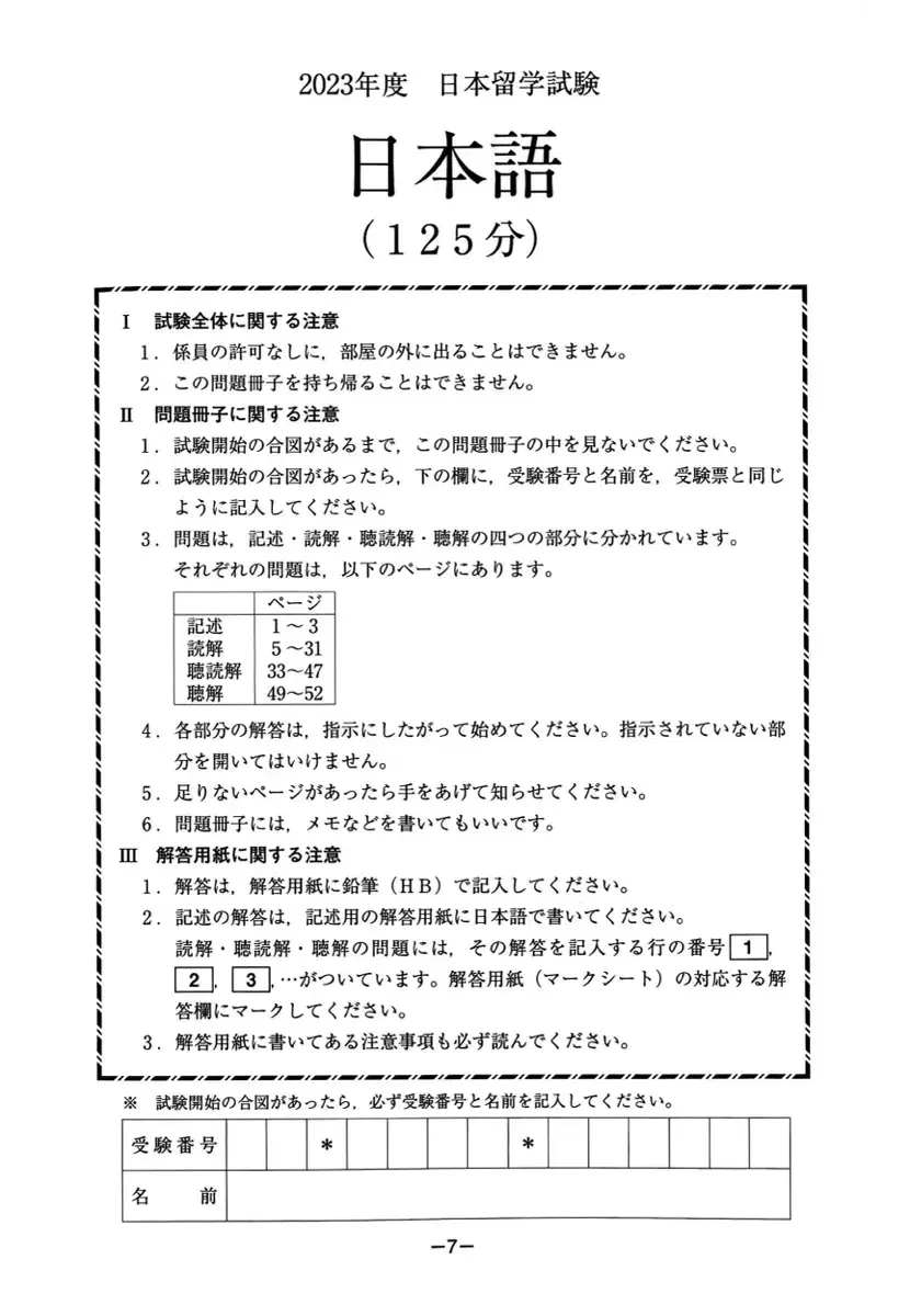 EJU 모의고사 PDF 일본어/종합과목/수학(코스1,2)/화학/물리