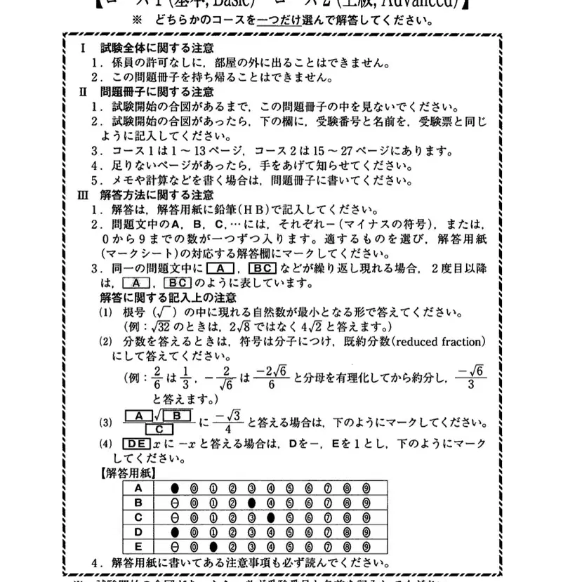 EJU 모의고사 PDF 일본어/종합과목/수학(코스1,2)/화학/물리/생명