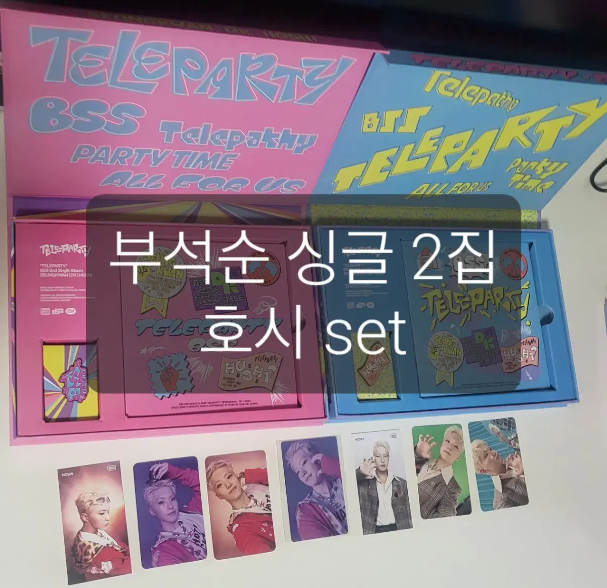 [호시] 부석순 싱글2집 set 분철 teleparty 양도