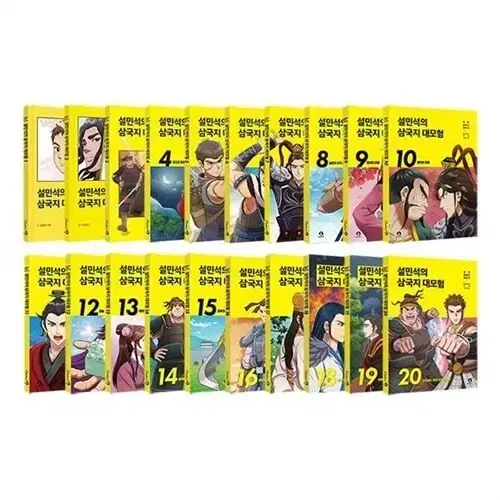 Unsealed/The Great Adventure of the Three Kingdoms by Seol Min-seok Volumes 1-20, 20 volumes/set