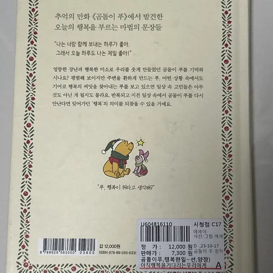 곰돌이 푸, 행복한 일은 매일 있어 도서 판매합니다