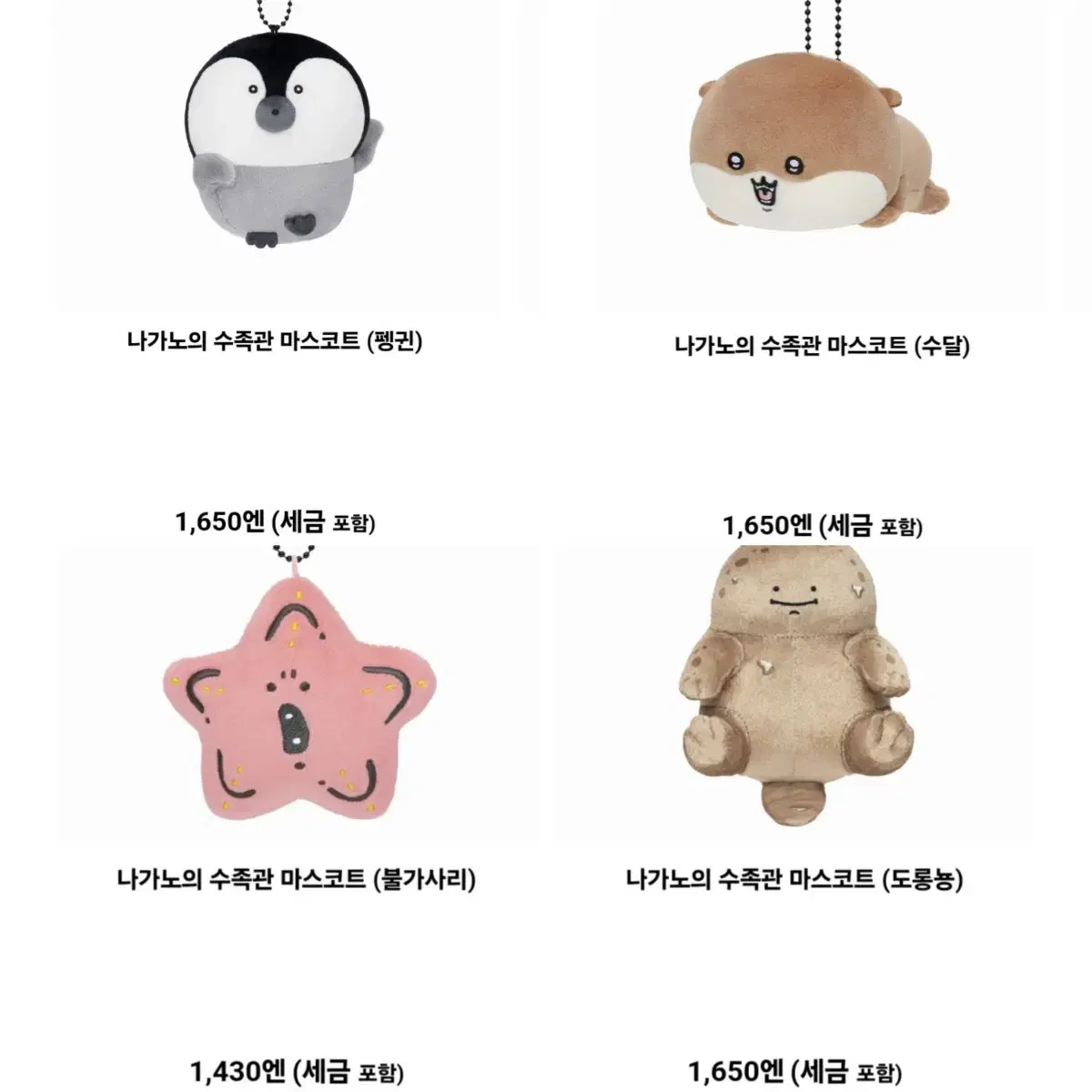 나가노마켓 직구 신상 농담곰 담곰이 담곰 수족관 마스코트 인형 공구