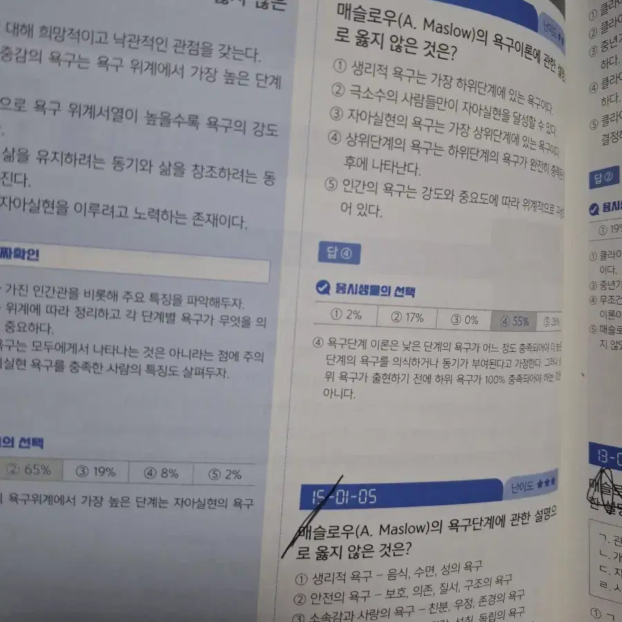 나눔의집 사회복지사1급 기출회독+핵심요약집+합격족보