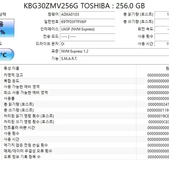 도시바 256gb m.2 sata ssd