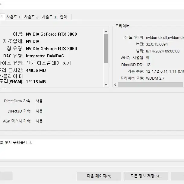 이엠텍 RTX3060 12G LHR A/S 26년 10월