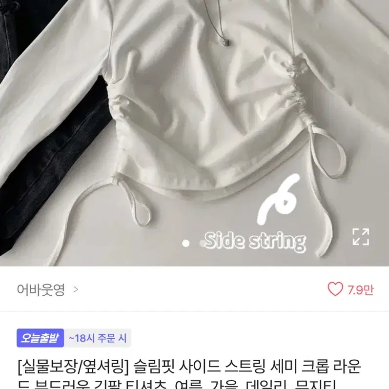 에이블리 셔링 크롭 티셔츠