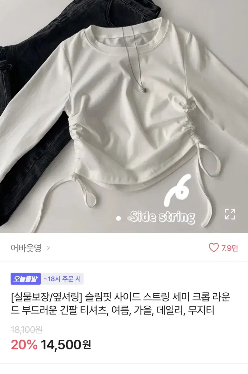 에이블리 셔링 크롭 티셔츠