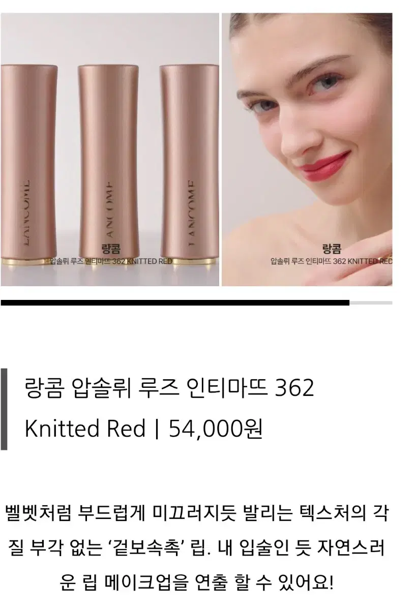 새상품 랑콤 립스틱 362 knitted red