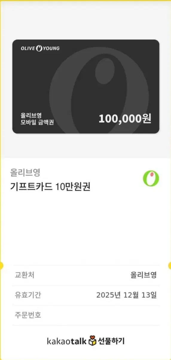 올리브영 10만원권