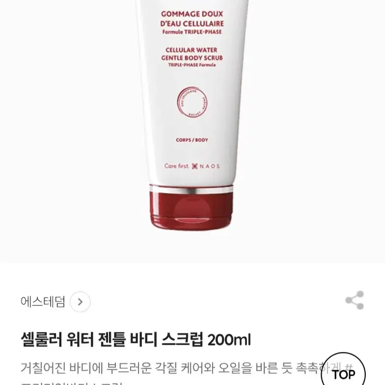 (새상품) 에스테덤 셀룰러워터 젠틀 바디 스크럽 200ml