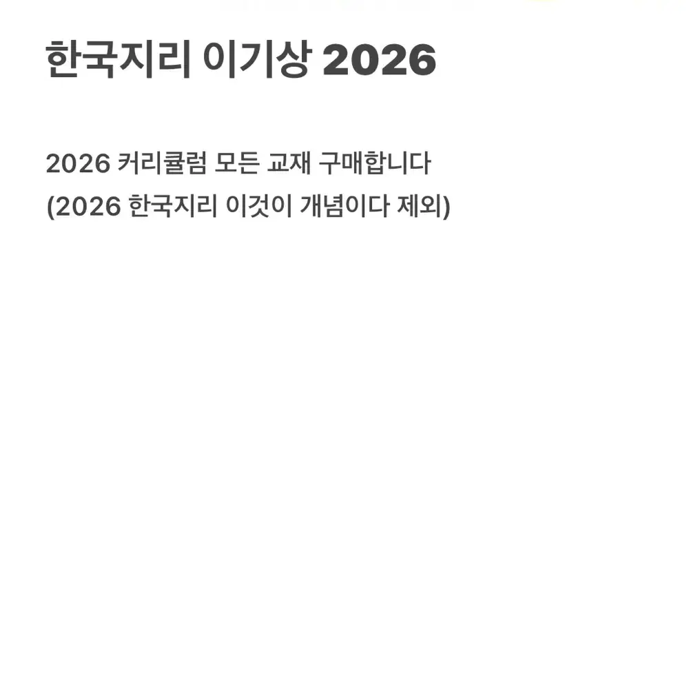 2026 이기상 한국지리