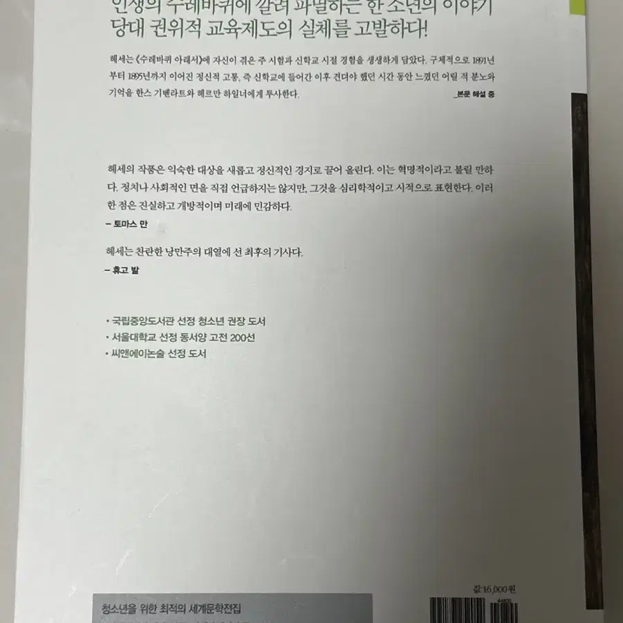 수레바퀴 아래서 책