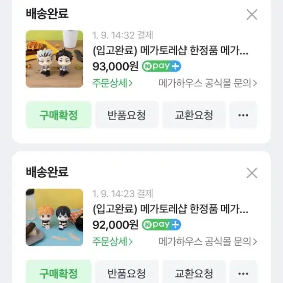 하이큐 룩업 히나타 미개봉 새상품