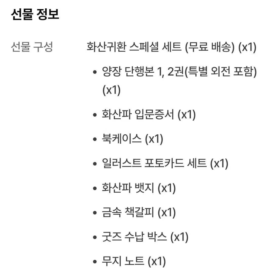 화산귀환 스페셜 단행본