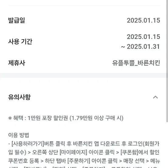 바른치킨 1만원 할인권 팝니다