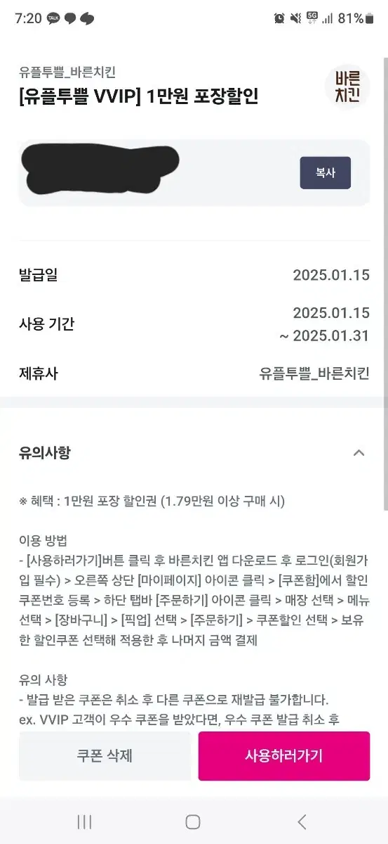 바른치킨 1만원 할인권 팝니다