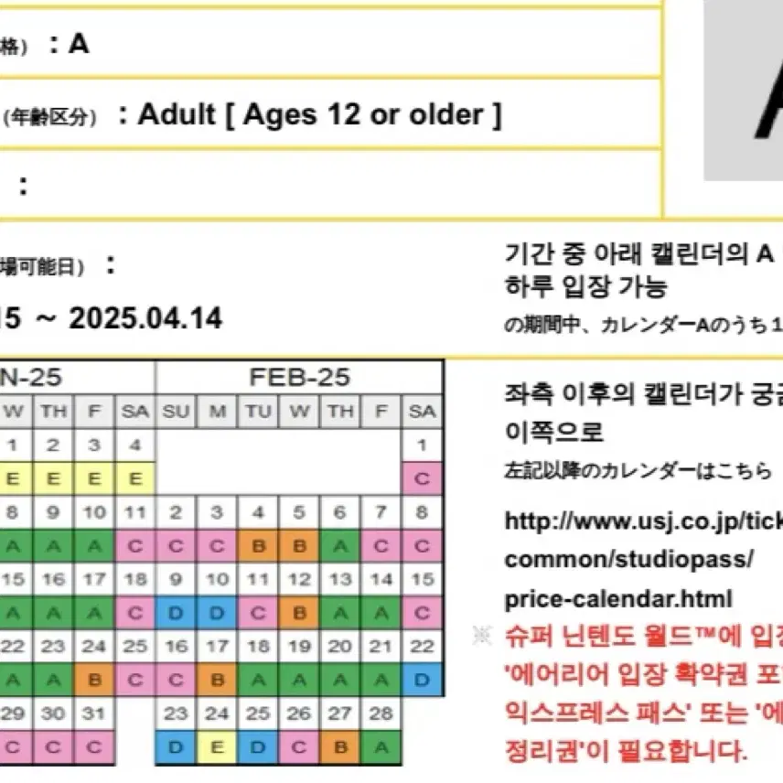 유니버셜 스튜디오 A티켓 2매