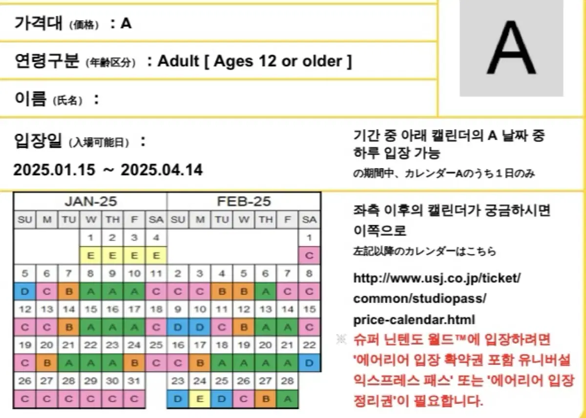 유니버셜 스튜디오 A티켓 2매