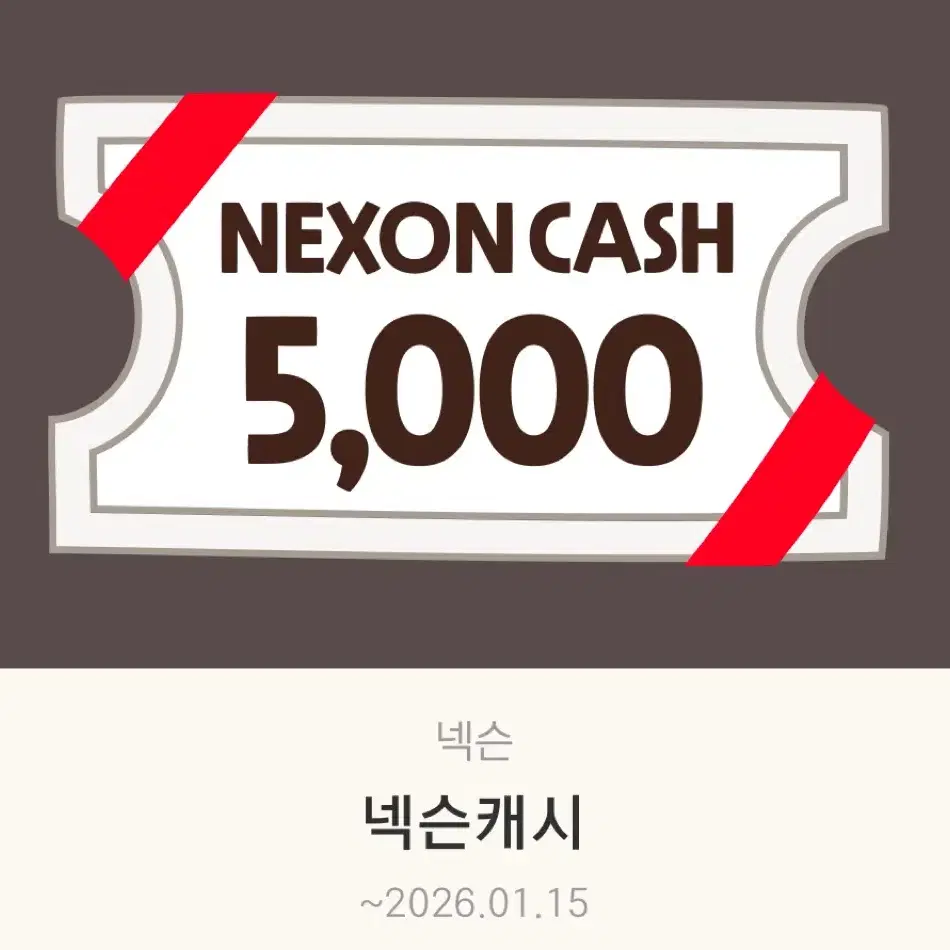 넥슨캐시 5000원 쿠폰