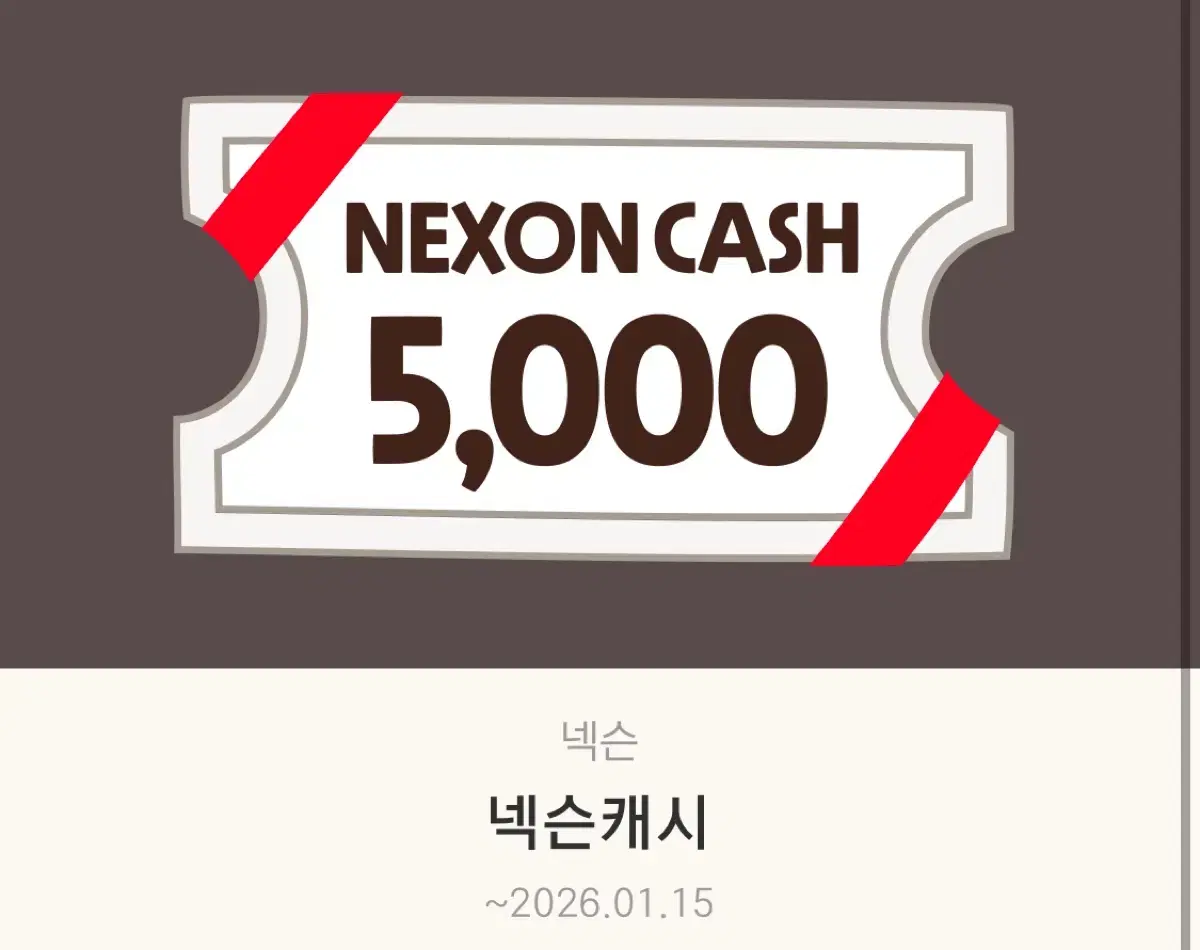 넥슨캐시 5000원 쿠폰