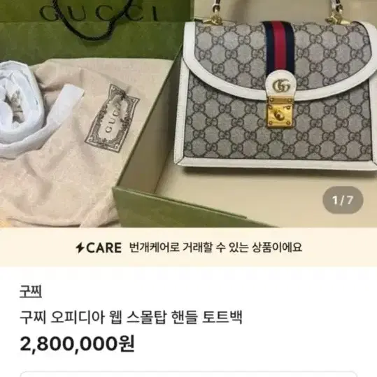 구찌 웹 오피디아 숄더 크로스 너무 예쁨 공홈430넘죠