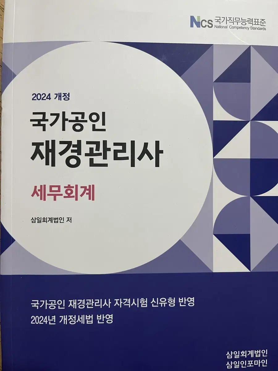 재경관리사 세무회계