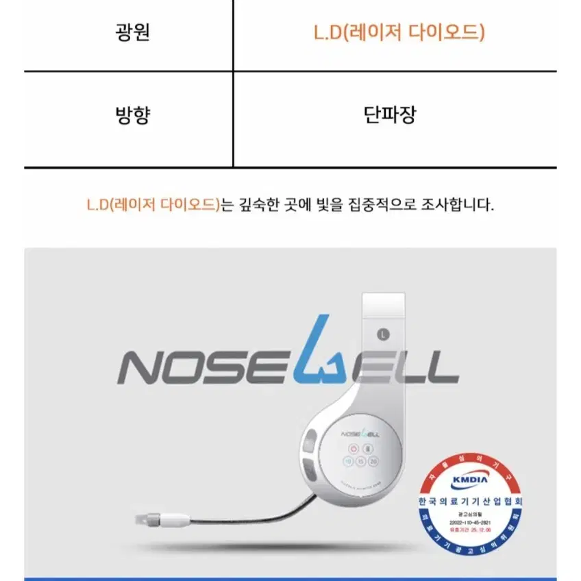 노스웰 비염치료기