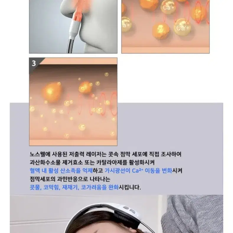 노스웰 비염치료기