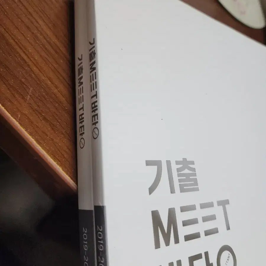 기출 meet바탕