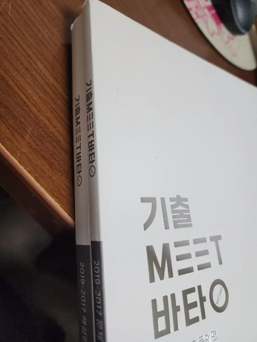 기출 meet바탕