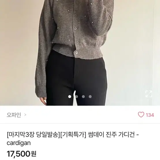 [에이블리] 진주 가디건