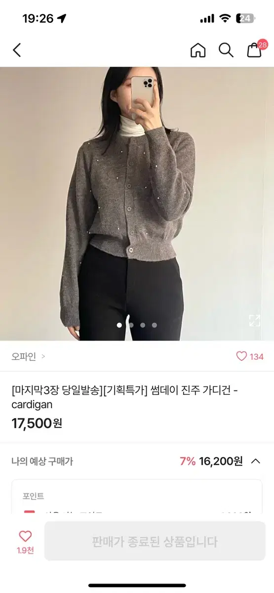 [에이블리] 진주 가디건