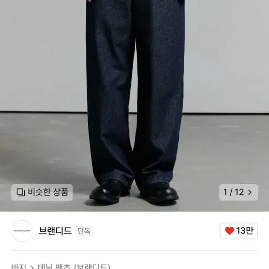 브랜디드 1850 28 untitled jeans