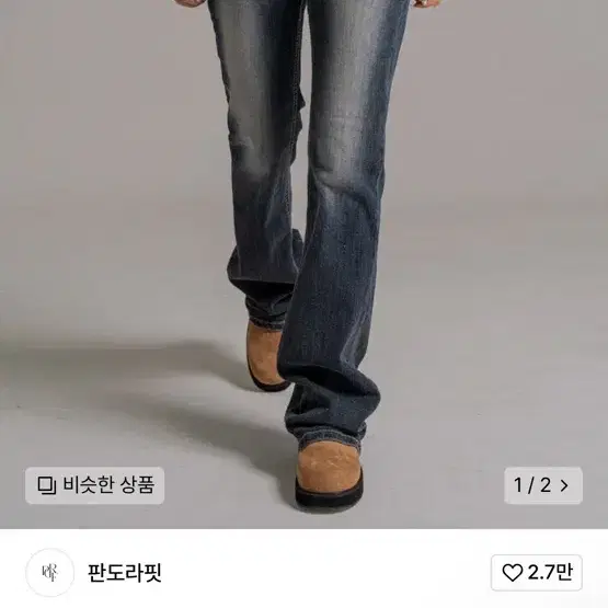 판도라핏 [BOOTSCUT] Herring Jeans 설날빅세일