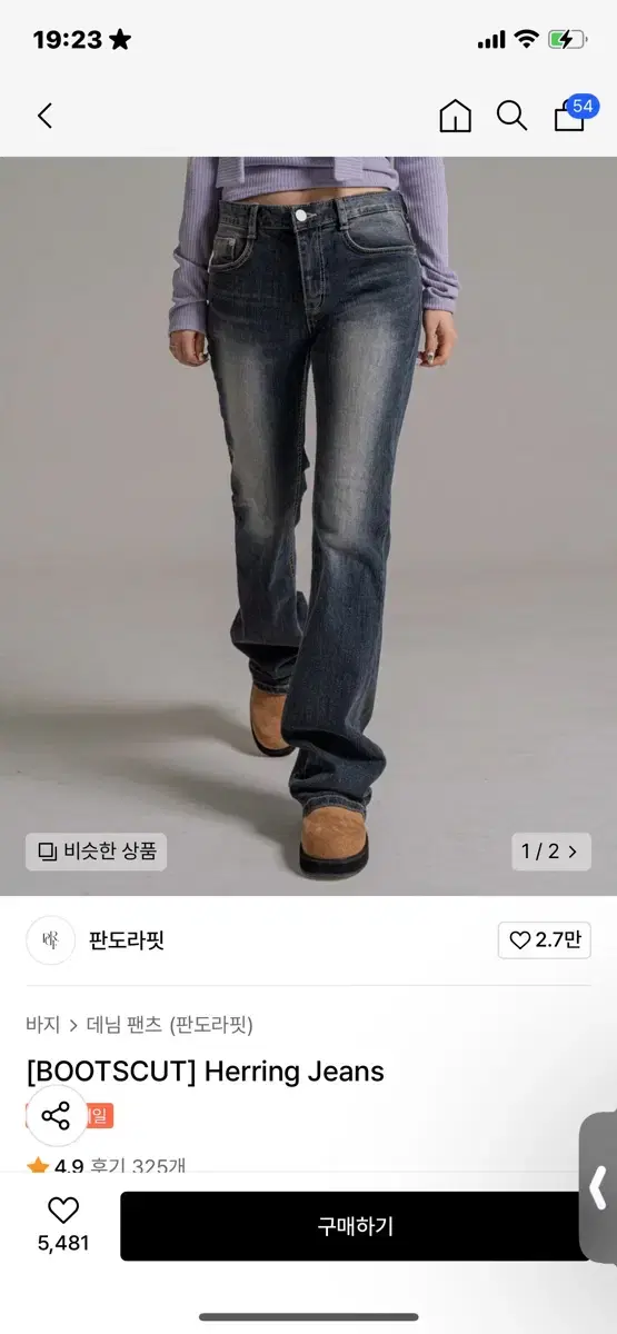 판도라핏 [BOOTSCUT] Herring Jeans 설날빅세일