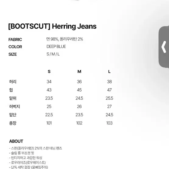 판도라핏 [BOOTSCUT] Herring Jeans 설날빅세일