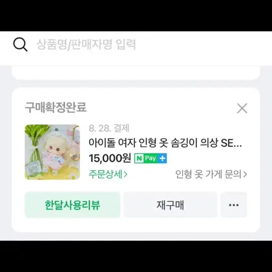 아이돌 여자 인형 옷 솜깅이 의상 20cm