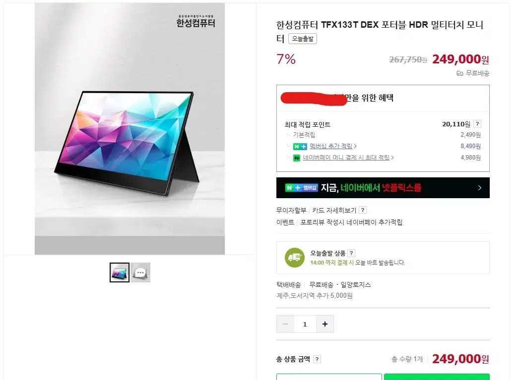 한성컴퓨터 TFX133T 멀티터치모니터 새상품