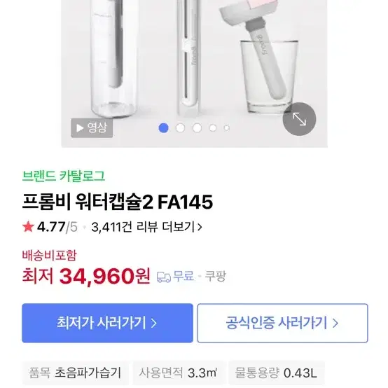 프롬비 워터캡슐2 미니가습기 FA145