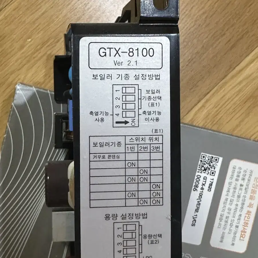 귀뚜라미 보일러 기판 GTX-8100