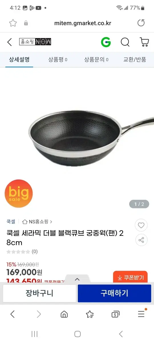 쿡셀 블랙큐브 세라믹 더블 코팅 프리미엄 궁중팬 새상품