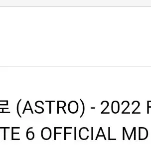 미개봉_ 포스터 (2022 아스트로 FAN MEETING GAT 6)